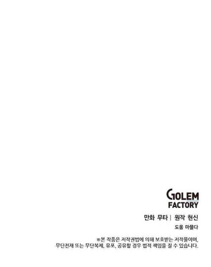 1st year Max Level Manager Chapter 11 page 17