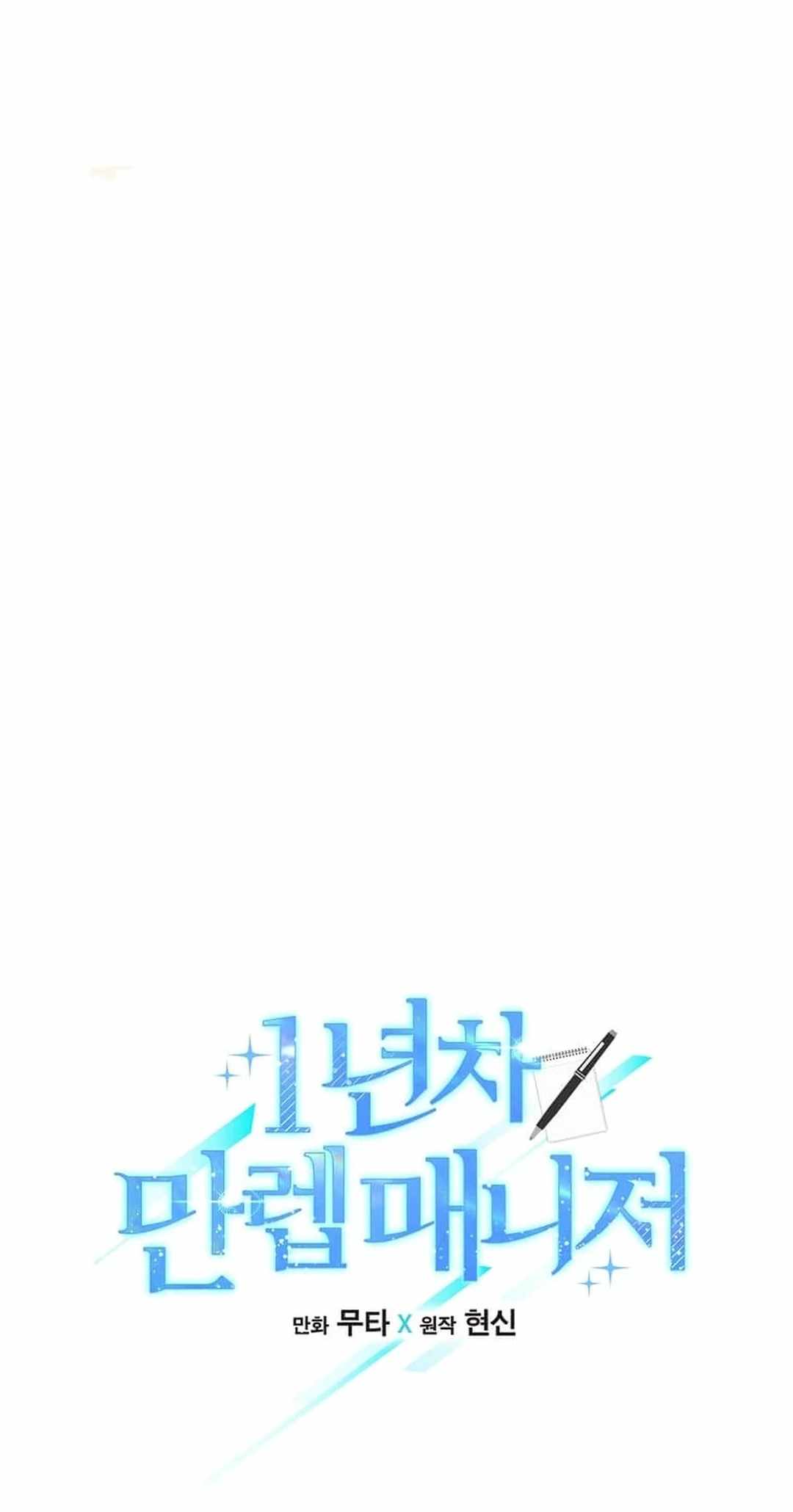 1st year Max Level Manager Chapter 142 page 12