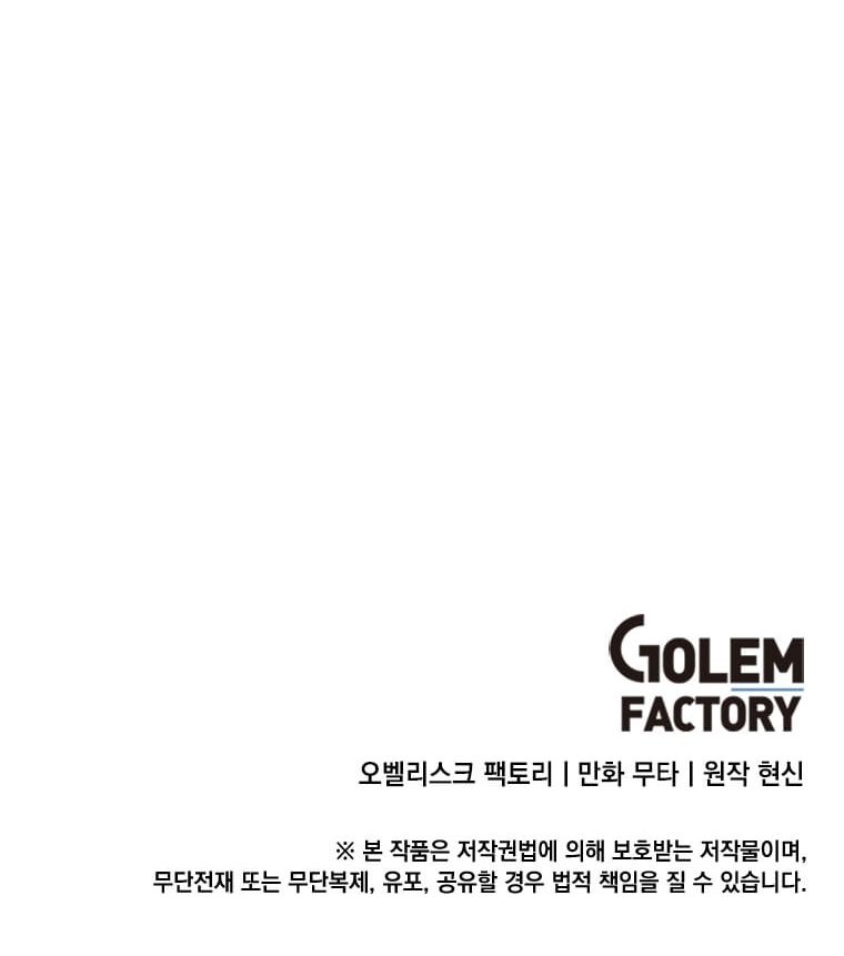 1st year Max Level Manager Chapter 61 page 12