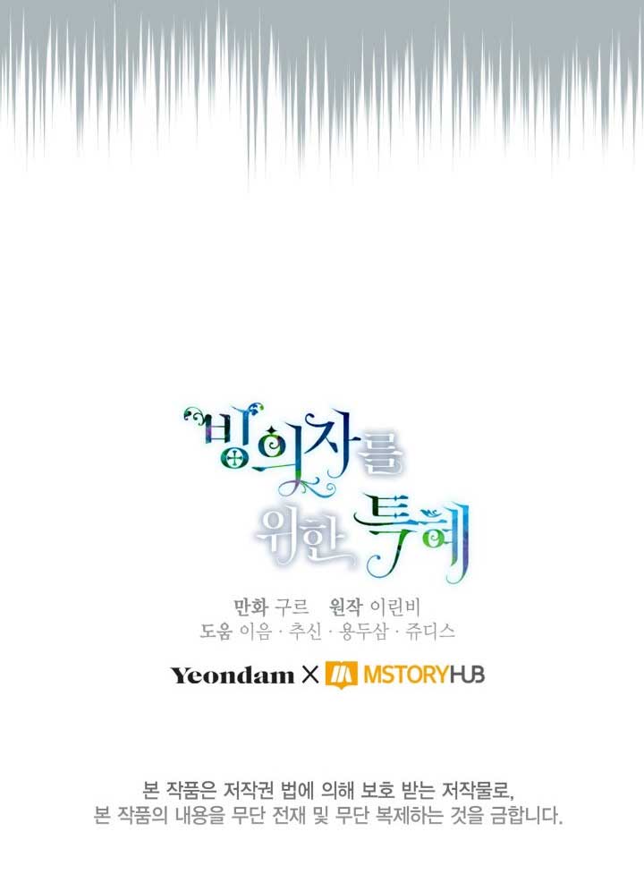A Transmigrator’s Privilege Chapter 75 page 6