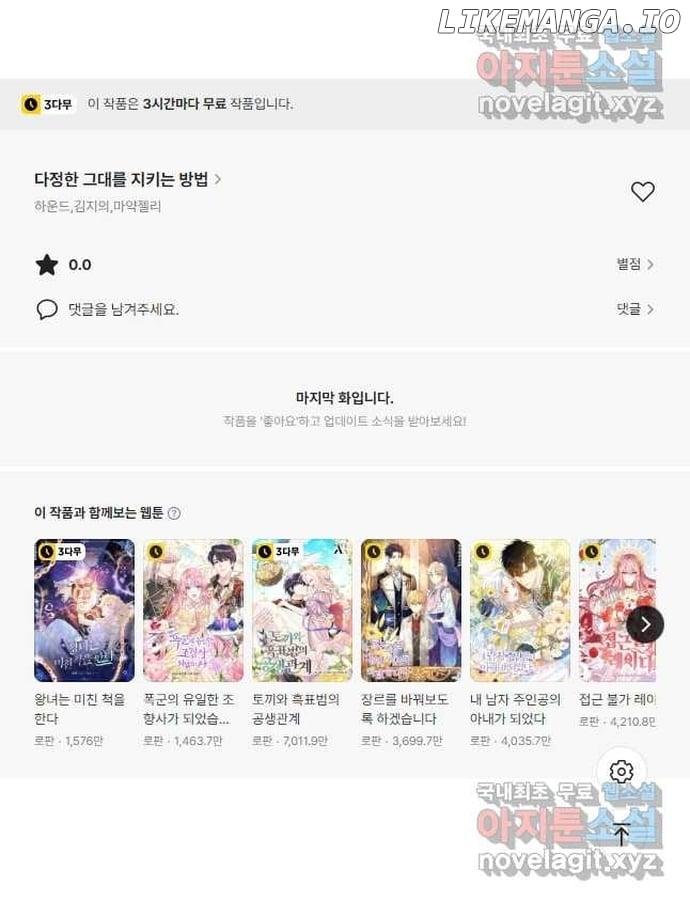 A Way to Protect the Lovable You Chapter 127 page 24