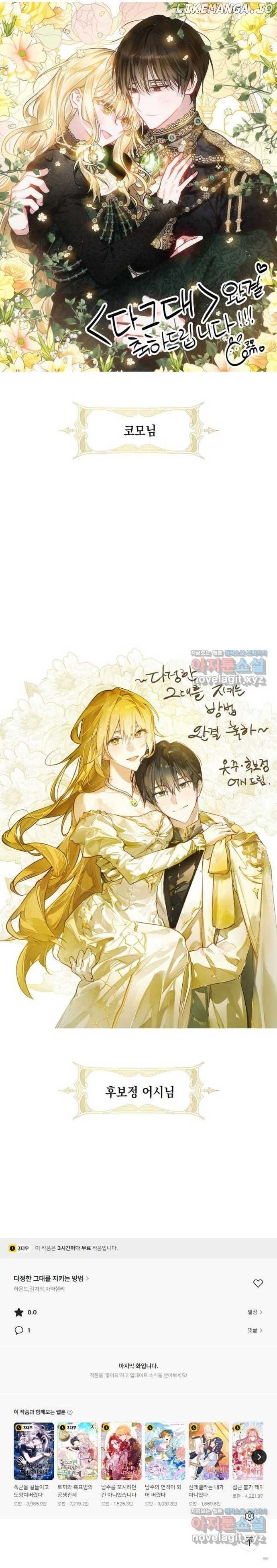 A Way to Protect the Lovable You Chapter 129 page 30