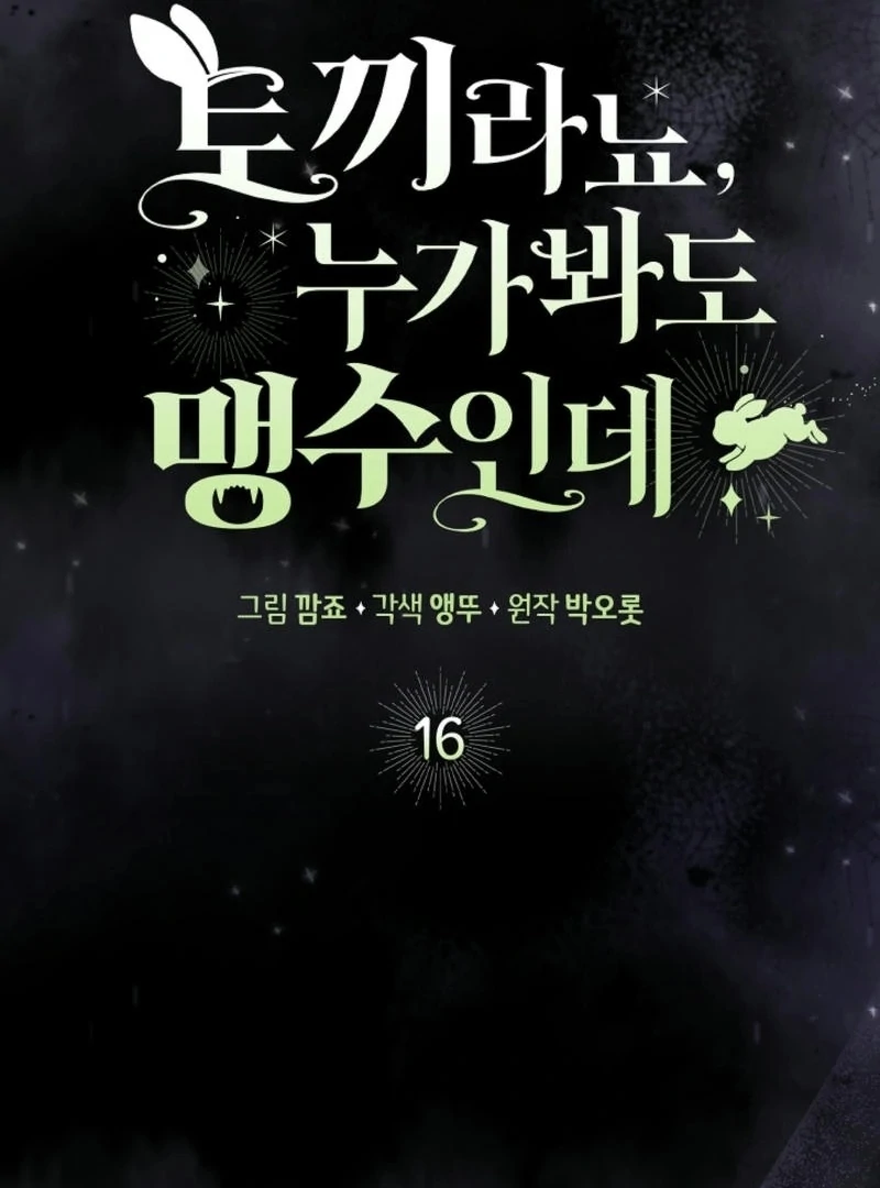 Anyone Can See It’s A Beast Chapter 16 page 77
