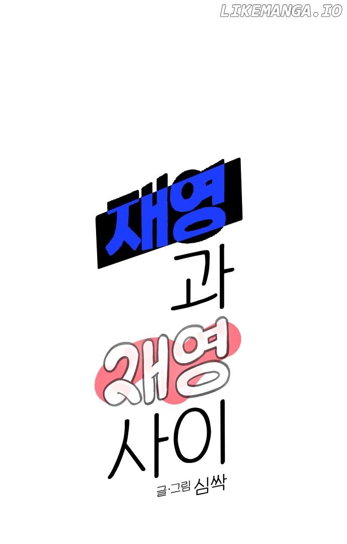 Between Jaeyoung and Jaeyoung Chapter 11 page 1