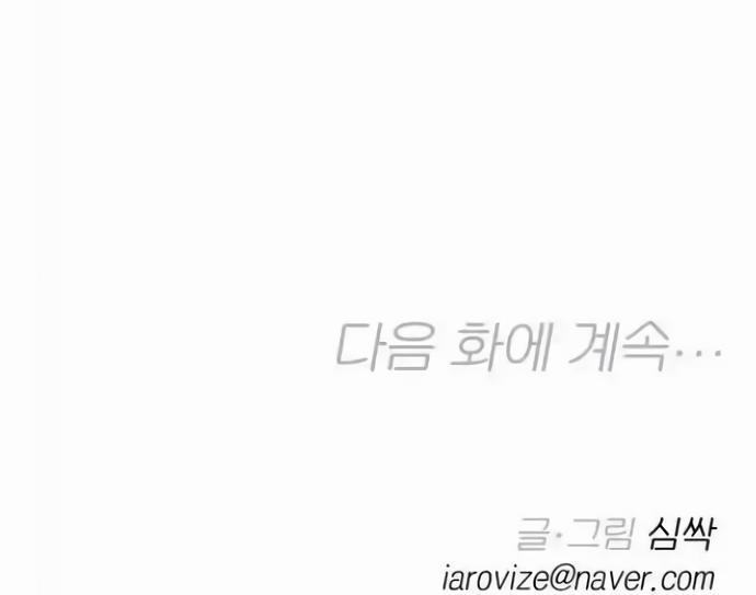 Between Jaeyoung and Jaeyoung Chapter 19 page 79