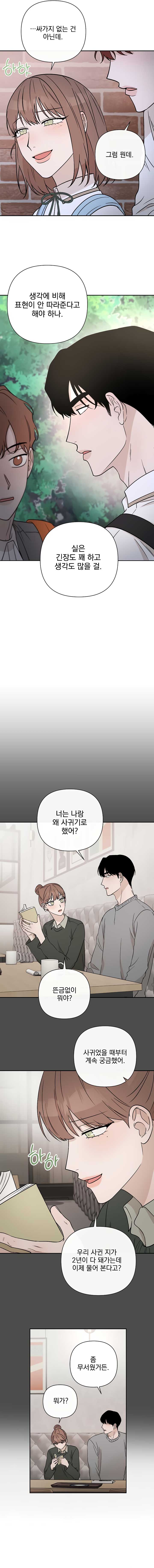 Between Jaeyoung and Jaeyoung Chapter 26 page 5