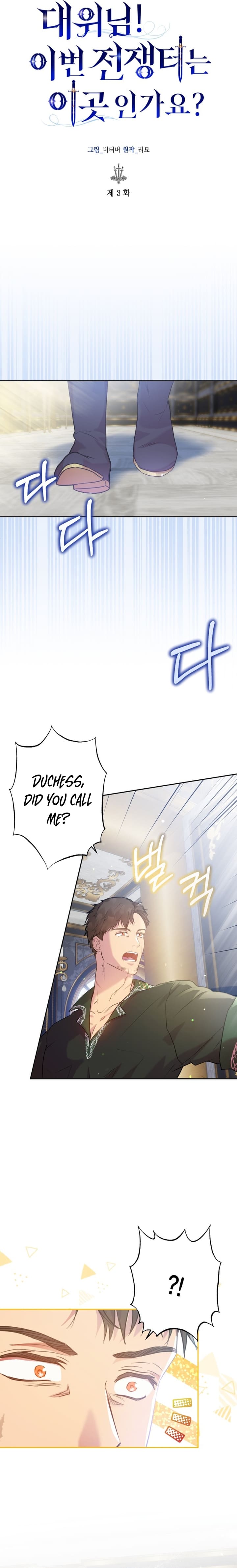 Captain! Is this battlefield here? Chapter 3 page 12