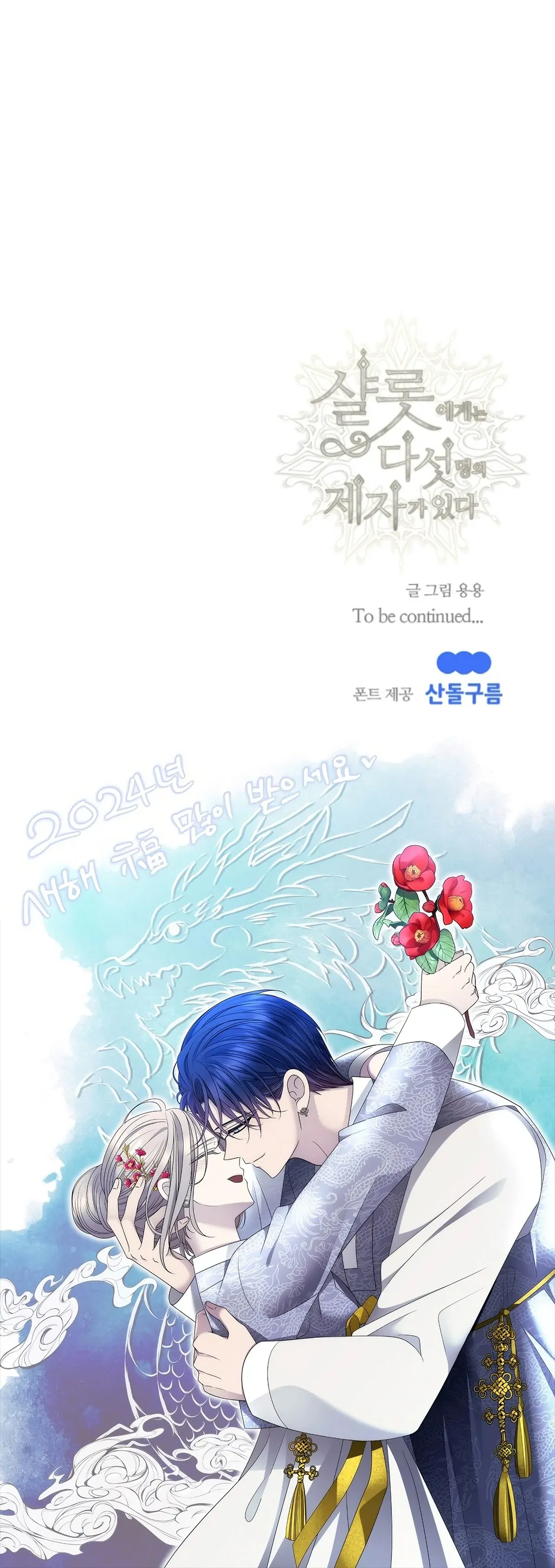 Charlotte Has Five Disciples Chapter 206.1 page 22