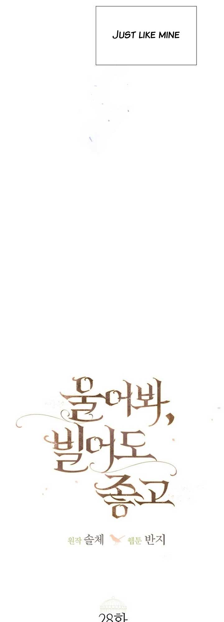 Cry, Even Better If You Beg Chapter 28 page 24