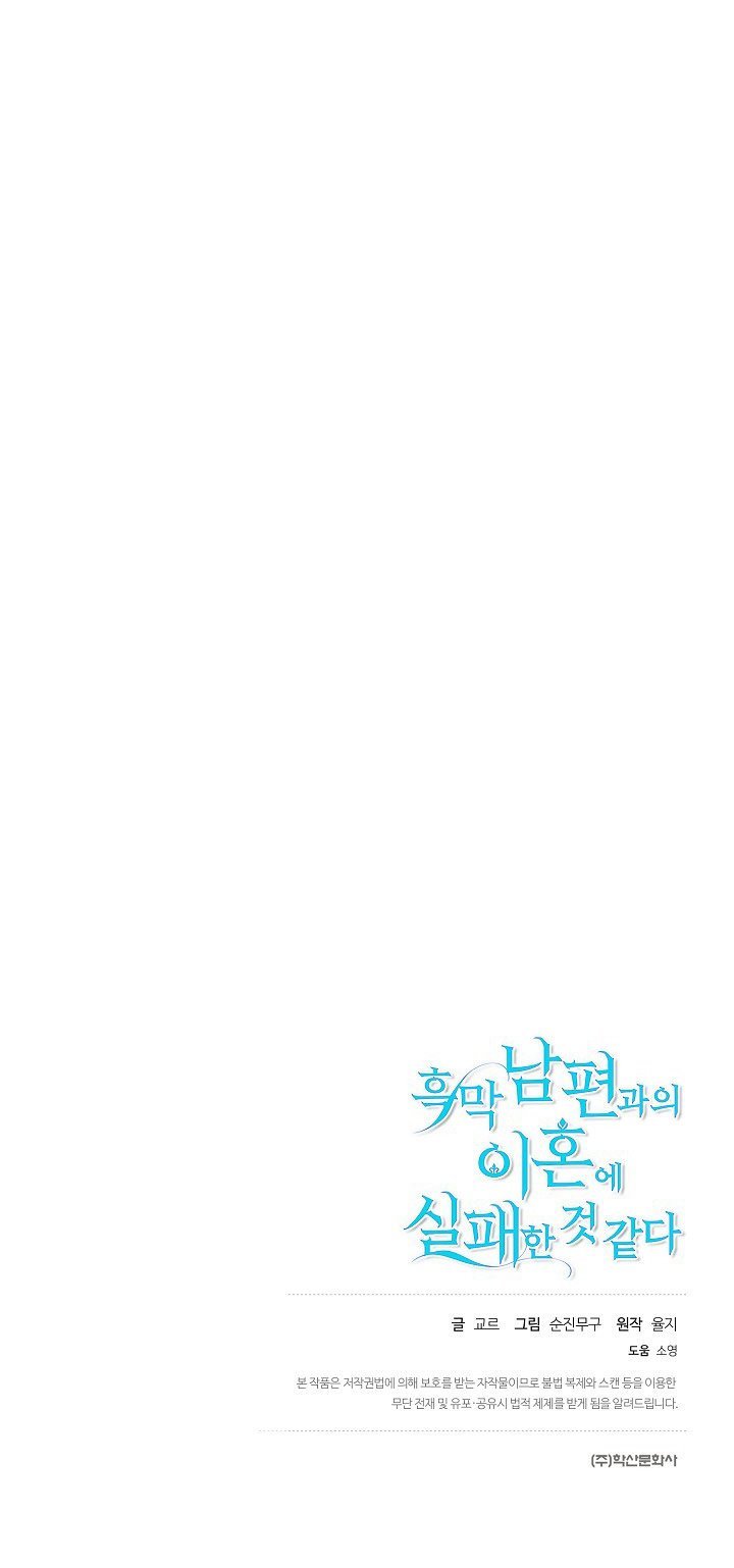 Divorce plan with husband failed Chapter 18 page 47