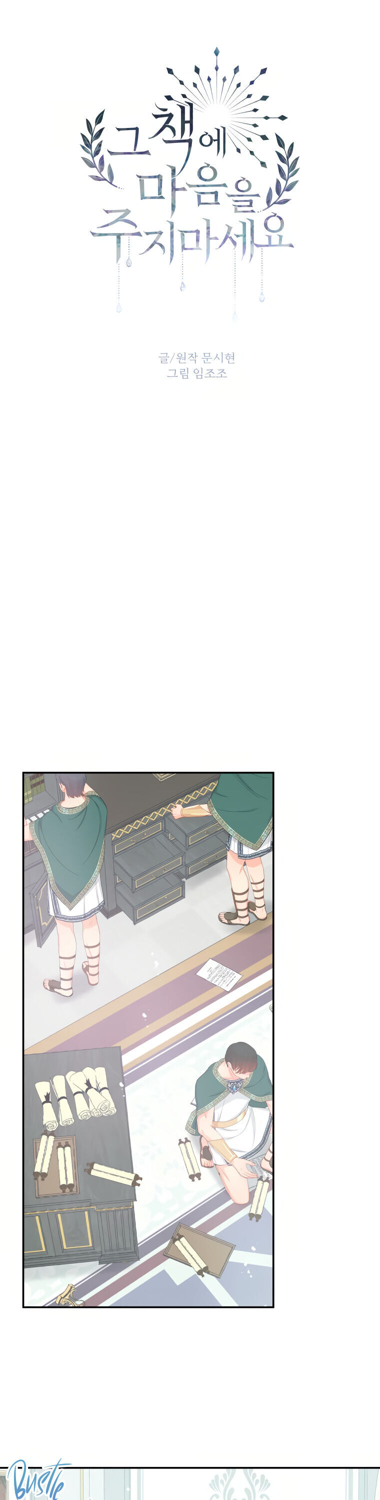 Don’t Concern Yourself With That Book Chapter 21 page 6