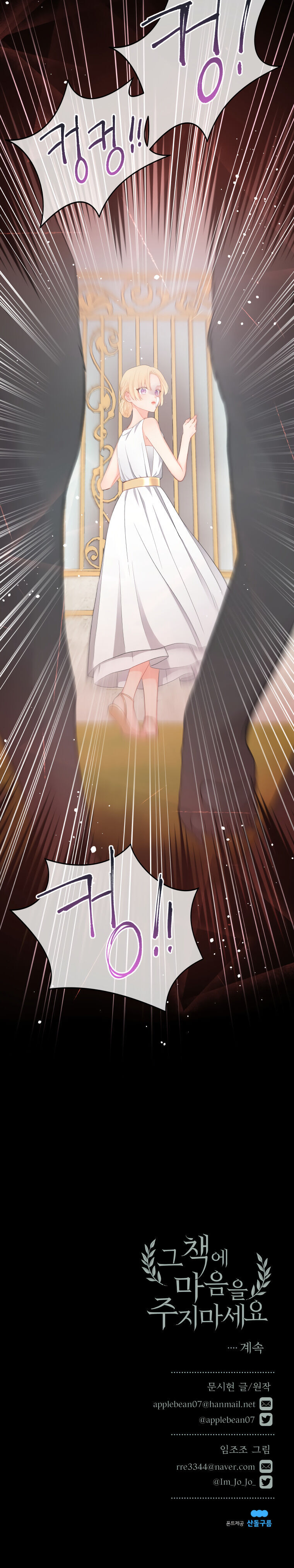 Don’t Concern Yourself With That Book Chapter 6 page 16