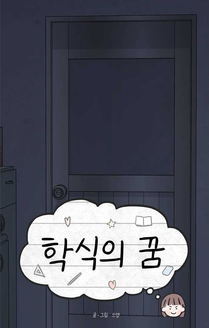 Dream of Learning Chapter 38 page 65