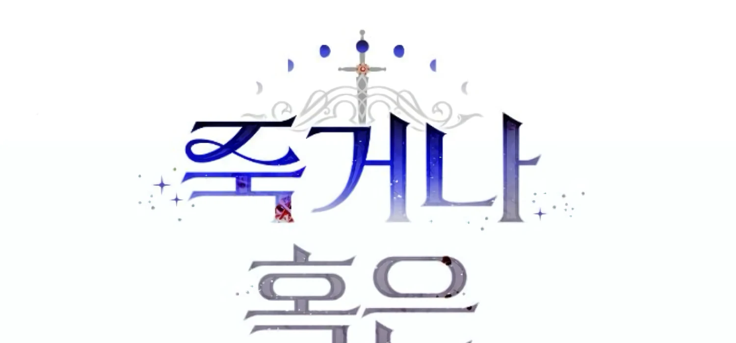Fall in Love or Die Chapter 61 page 93