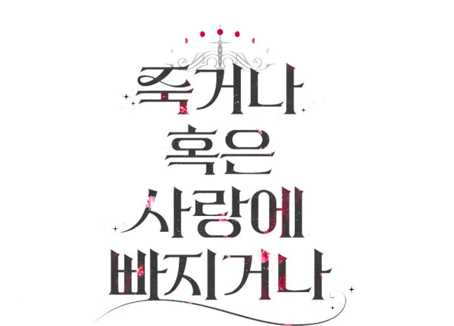 Fall in Love or Die Chapter 63 page 273