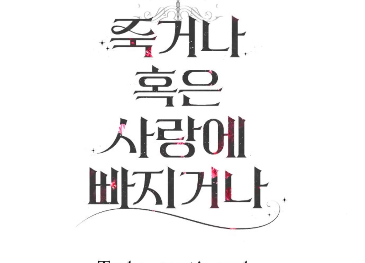 Fall in Love or Die Chapter 65 page 275