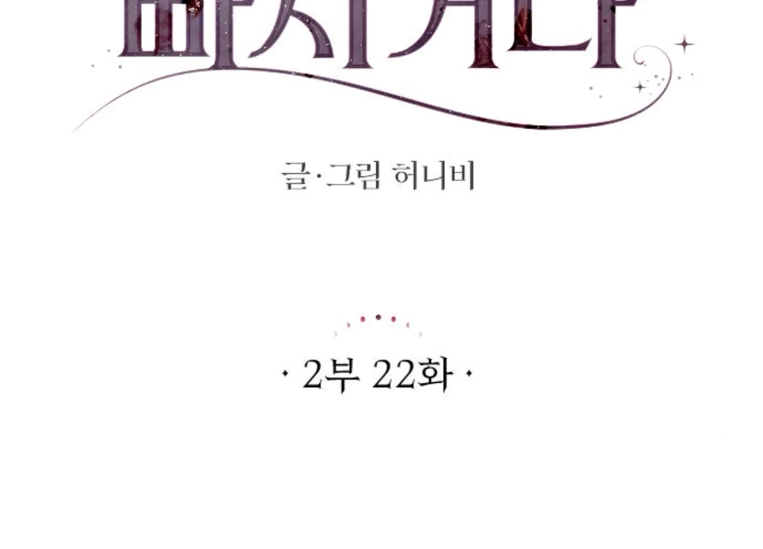 Fall in Love or Die Chapter 65 page 44
