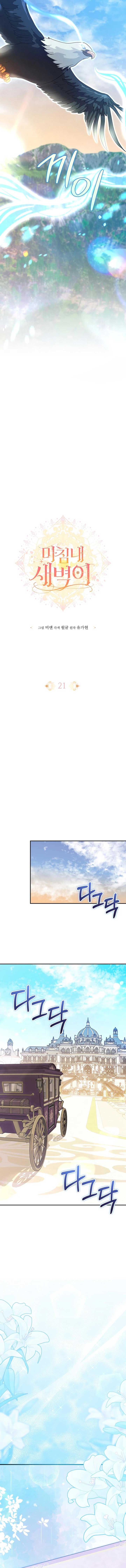 Finally, the Dawn Came Chapter 21 page 3