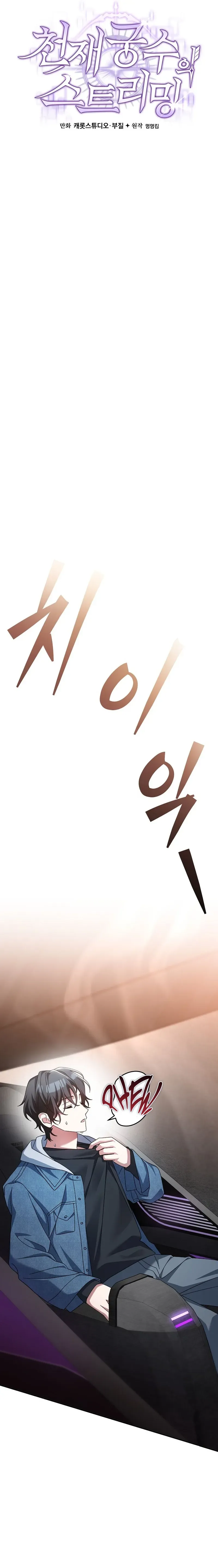 Genius Archer’s Streaming Chapter 11 page 19