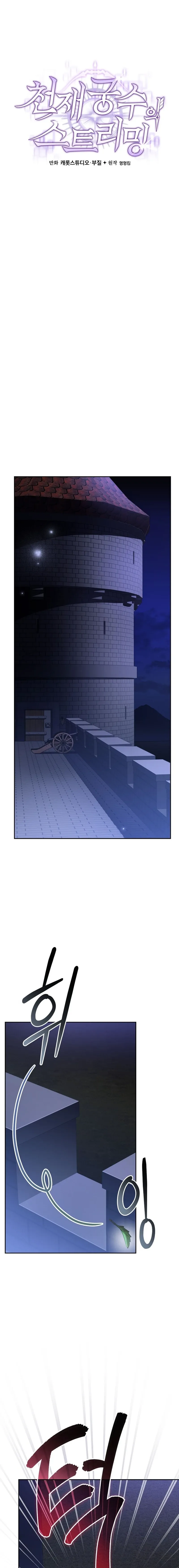 Genius Archer’s Streaming Chapter 15 page 10