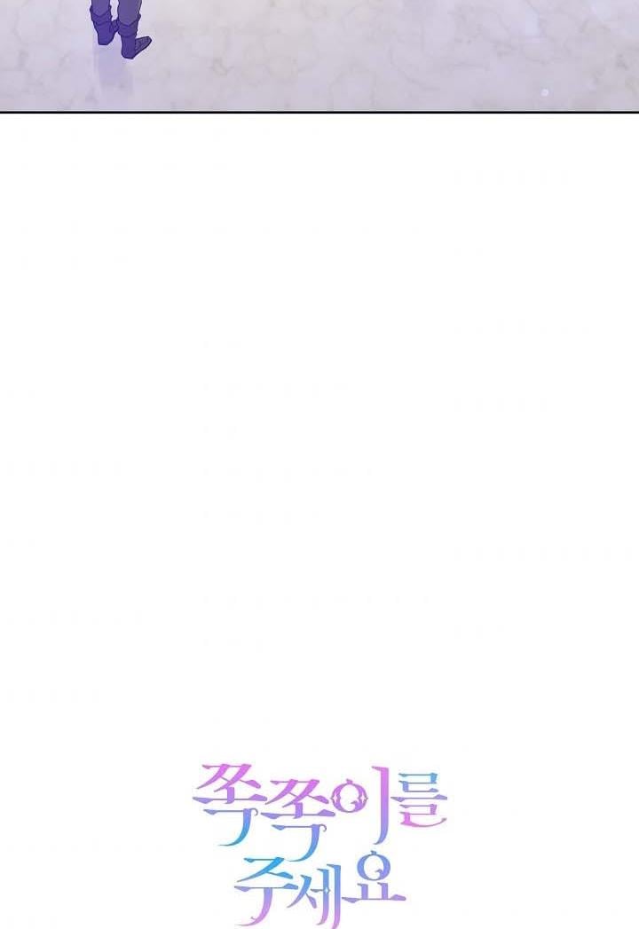Give Me the Pacifier Chapter 10 page 78