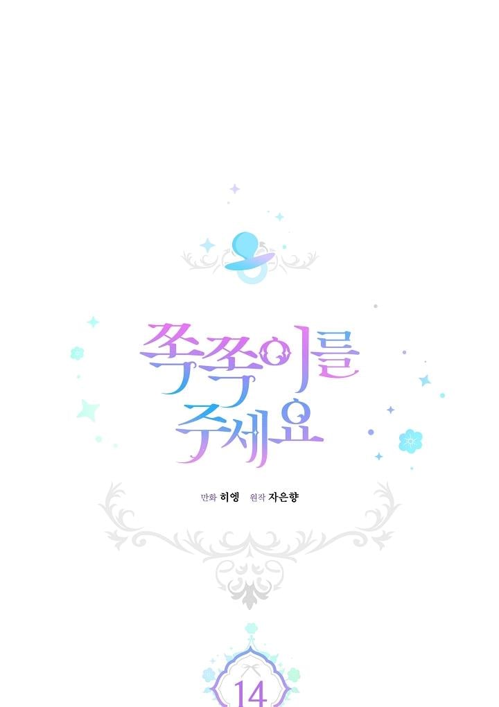 Give Me the Pacifier Chapter 14 page 15