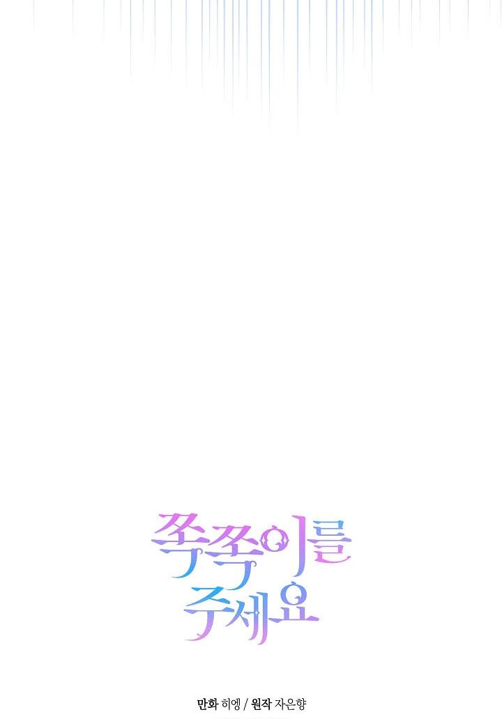 Give Me the Pacifier Chapter 18 page 94