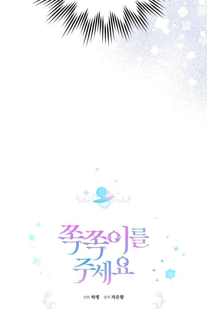 Give Me the Pacifier Chapter 20 page 15
