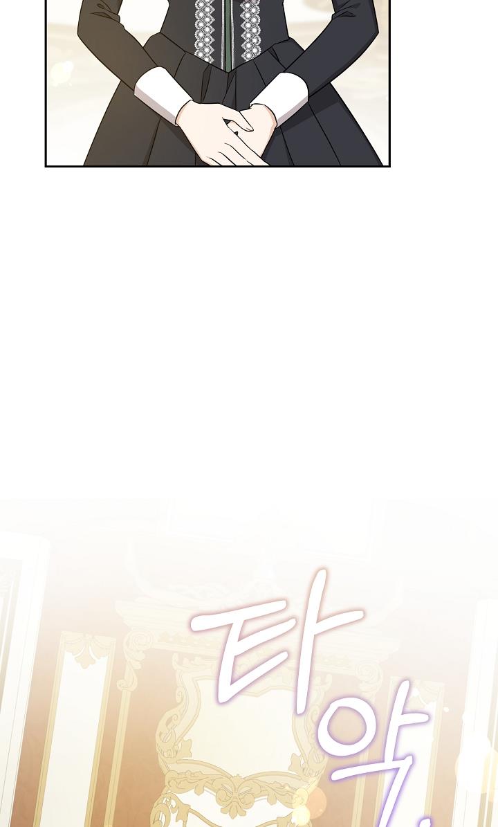 Give Me the Pacifier Chapter 25 page 70