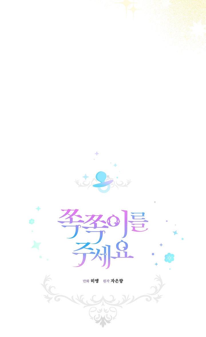 Give Me the Pacifier Chapter 26 page 6