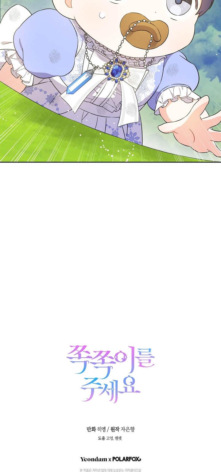 Give Me the Pacifier Chapter 27 page 79