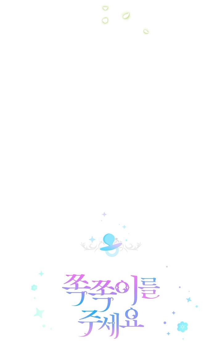 Give Me the Pacifier Chapter 6 page 9