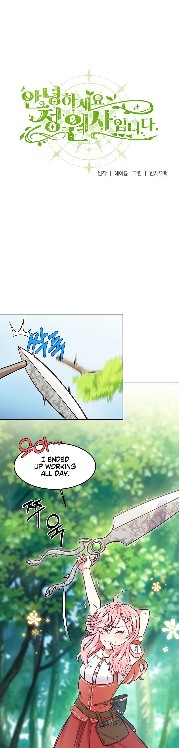 Hello, I’m the Gardener! Chapter 1 page 1