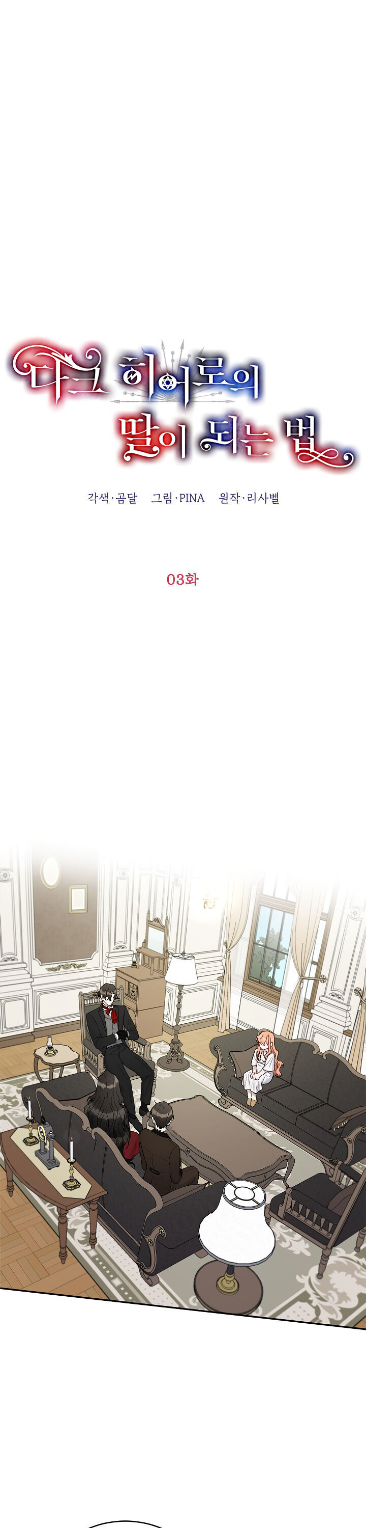 How To Become A Dark Hero’s Daughter Chapter 3 page 3