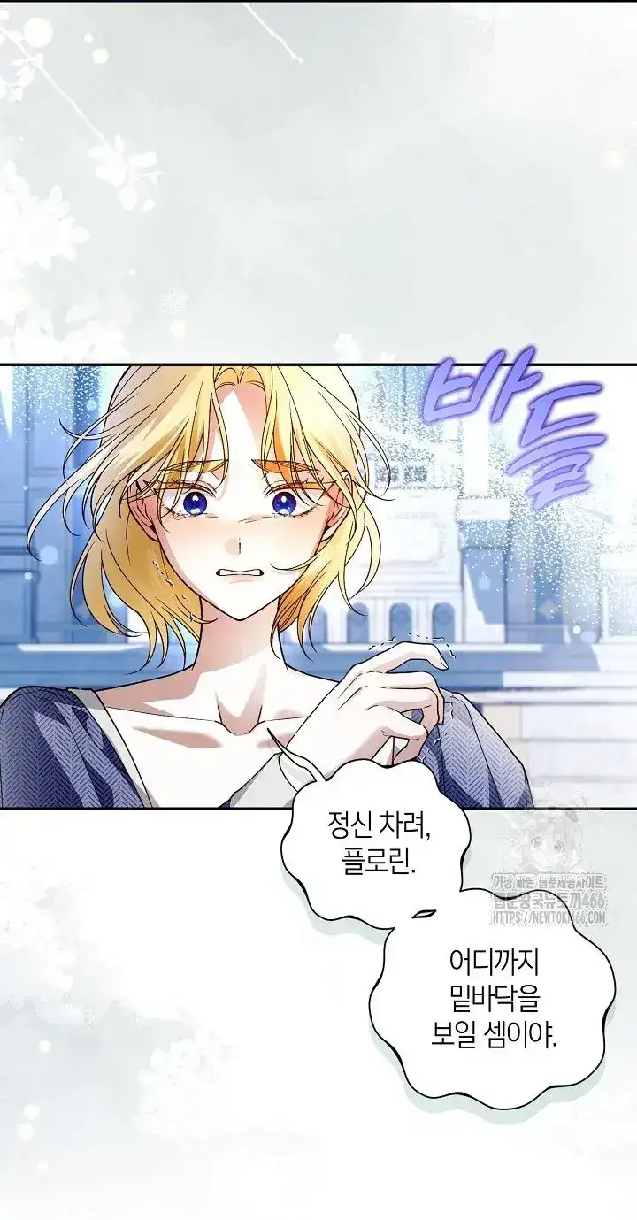 How to Hide the Emperor’s Child Chapter 111 page 50