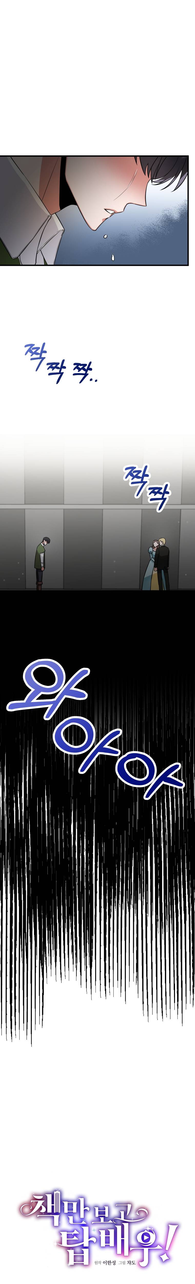 I became a top actor just by reading books Chapter 7 page 11