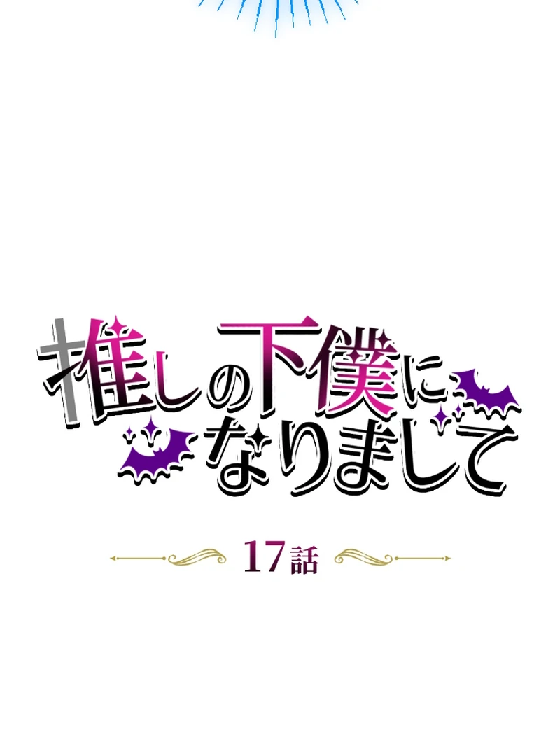 I Became My Crush’s Servant Chapter 17 page 9