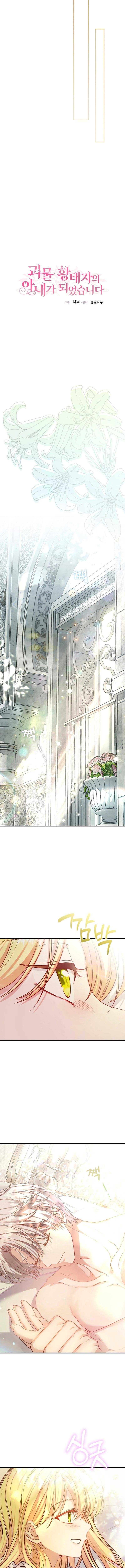 I Became The Wife Of The Monstrous Crown Prince Chapter 118 page 8