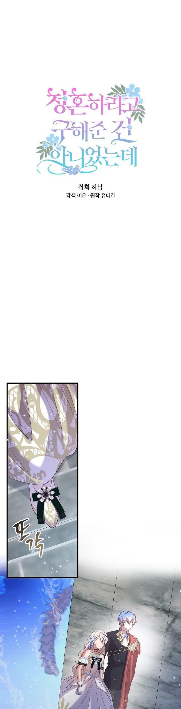 I Didn’t Save You To Get Proposed To Chapter 20 page 11