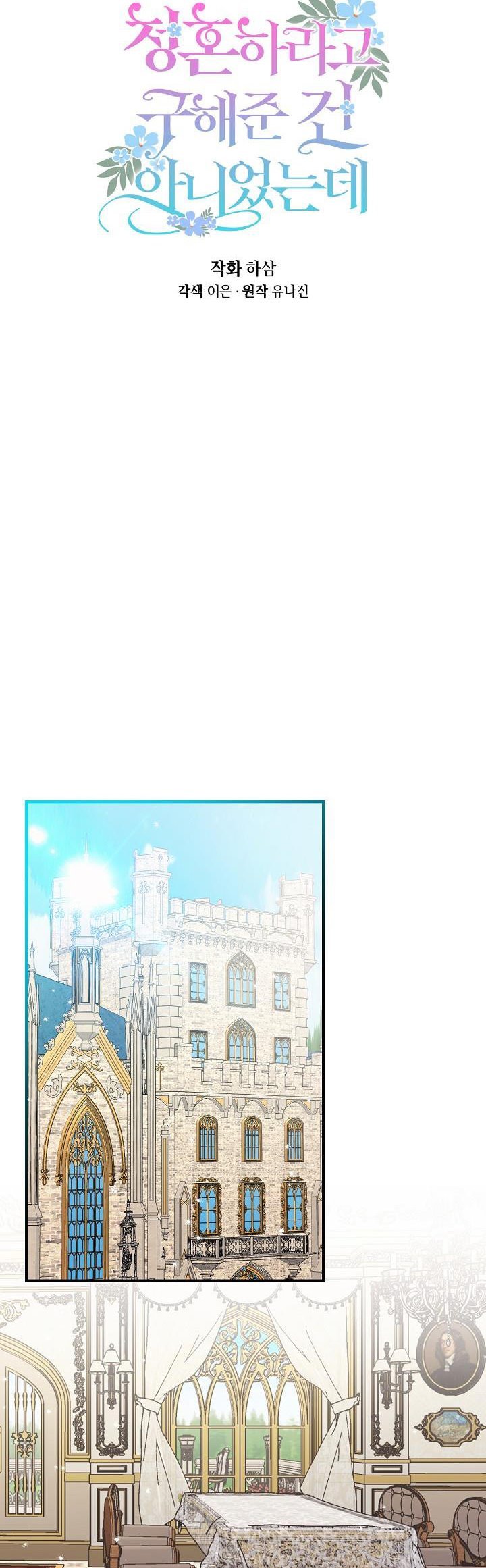 I Didn’t Save You To Get Proposed To Chapter 6 page 11