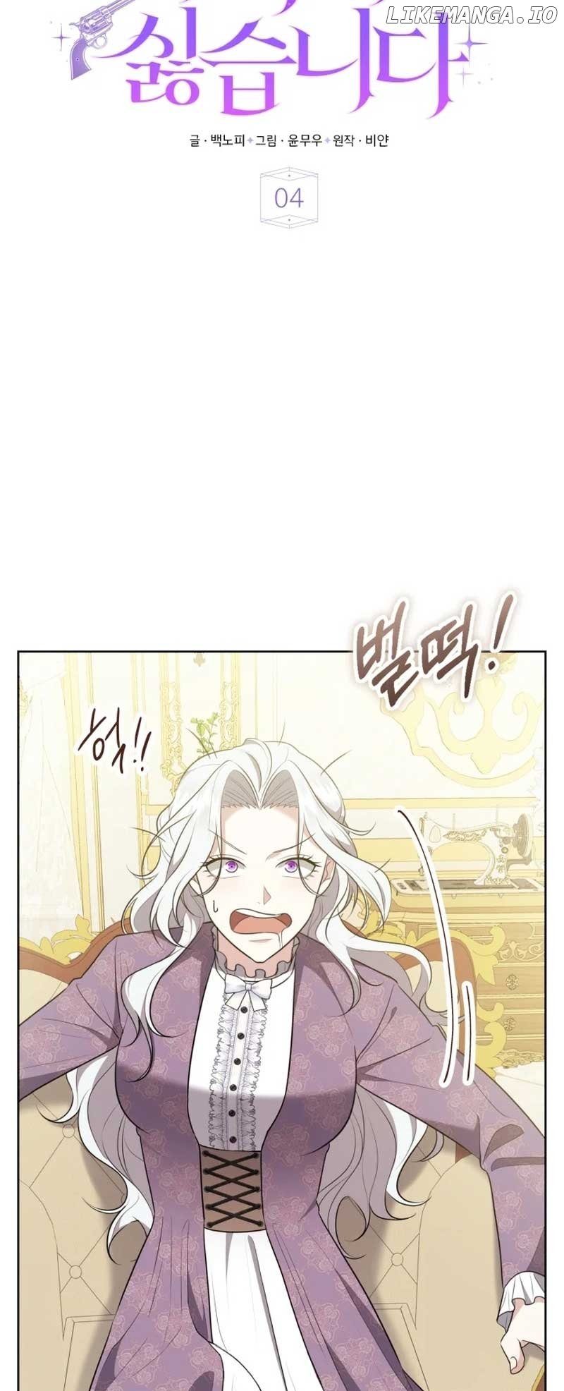 I Don’t Want to Be a Lady Chapter 4 page 6