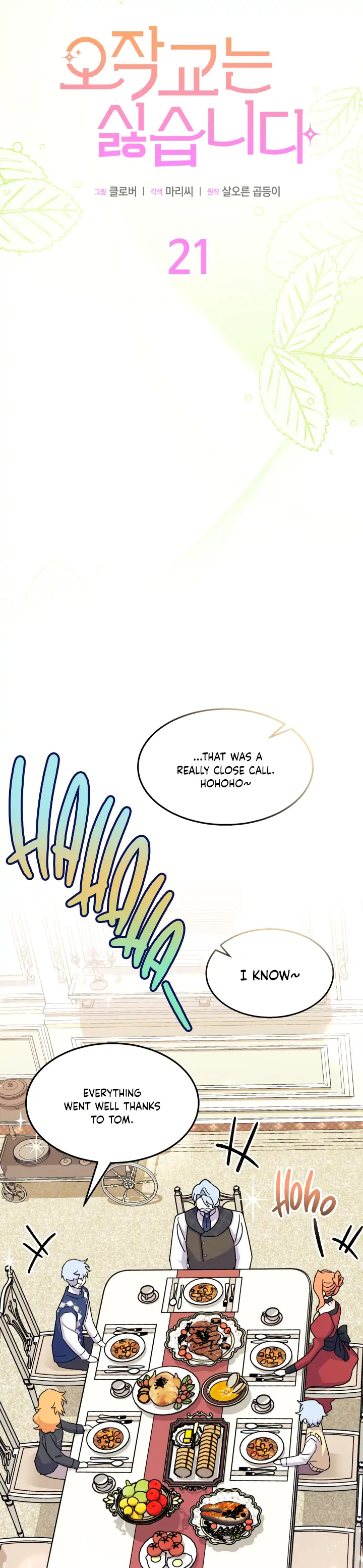 I Don’t Want To Be a Magpie Bridge Chapter 21 page 6