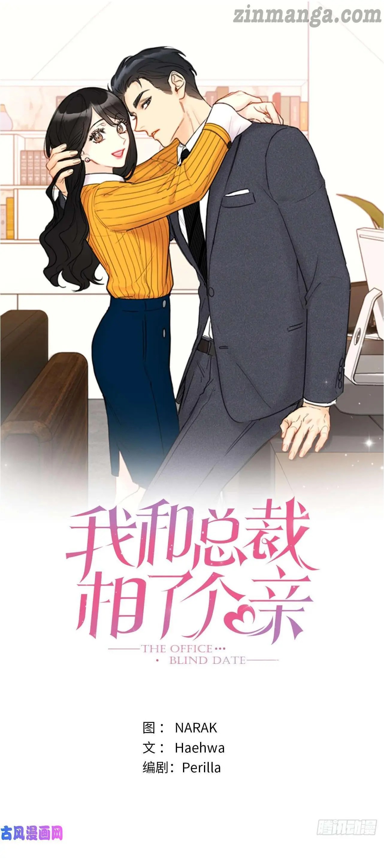 I Got A Date With The President Chapter 103 page 0
