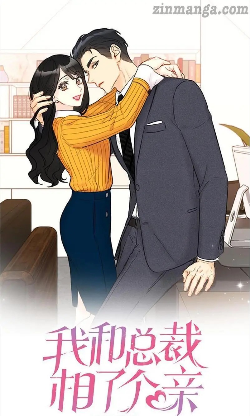 I Got A Date With The President Chapter 104 page 0