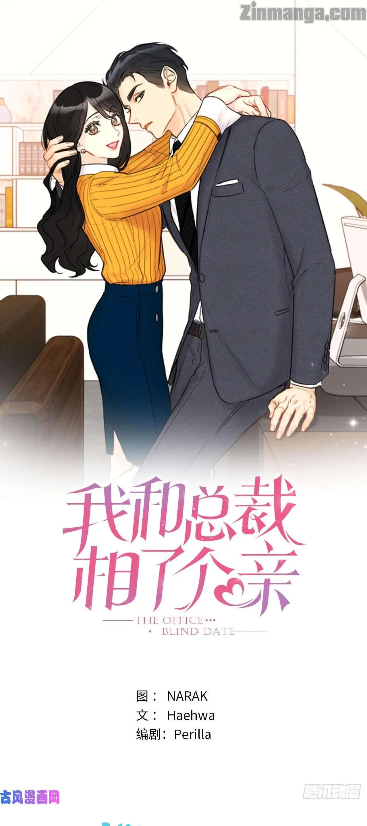 I Got A Date With The President Chapter 108 page 0
