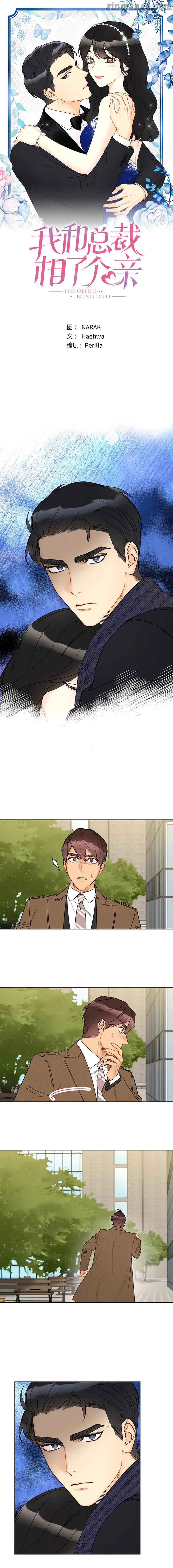 I Got A Date With The President Chapter 130 page 0