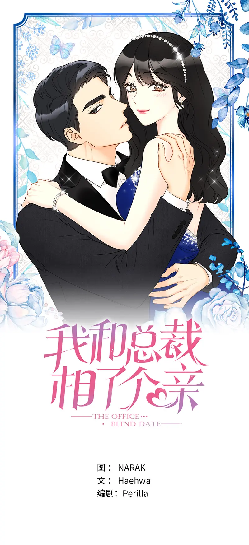 I Got A Date With The President Chapter 152 page 0