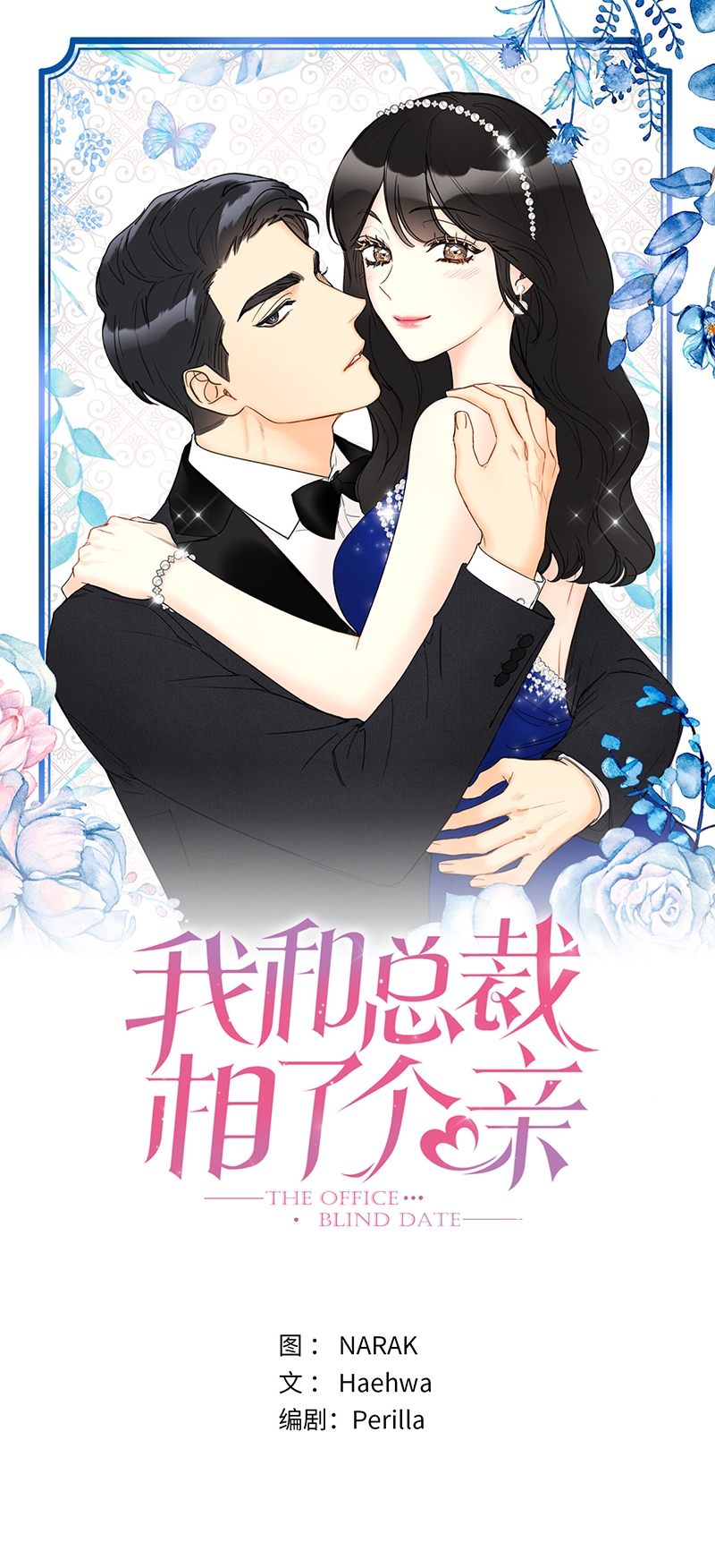 I Got A Date With The President Chapter 154 page 0