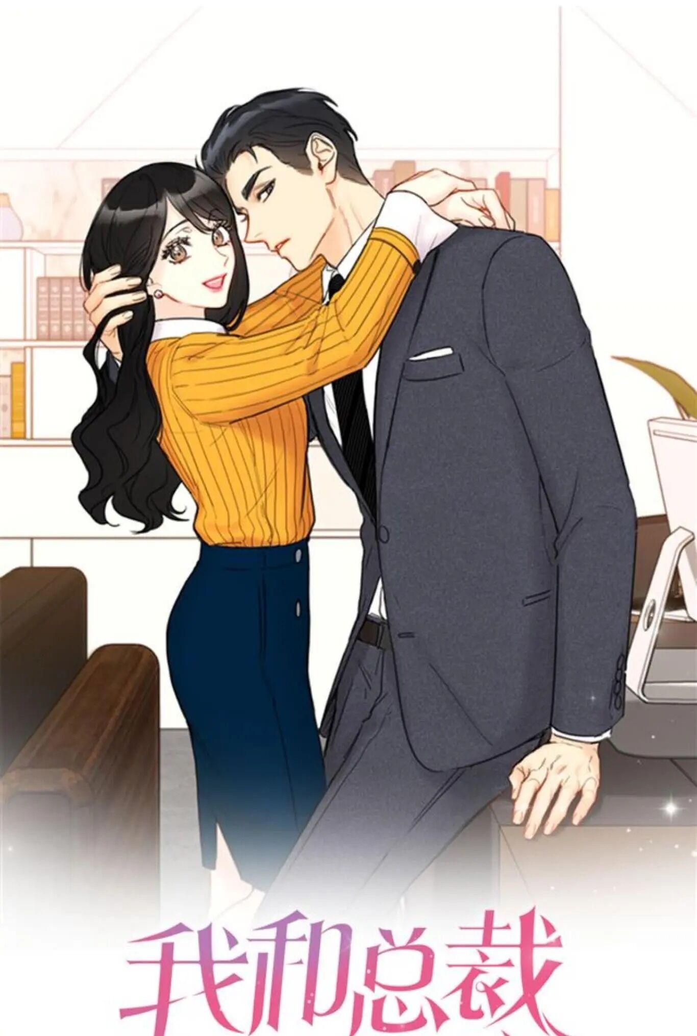 I Got A Date With The President Chapter 53 page 0
