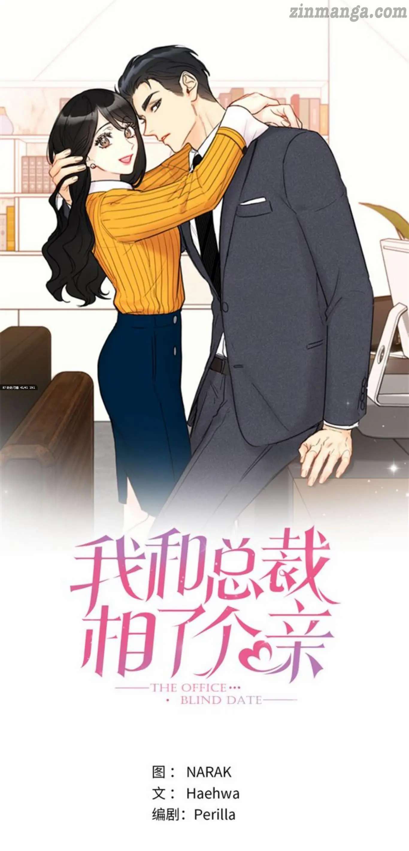 I Got A Date With The President Chapter 87 page 0